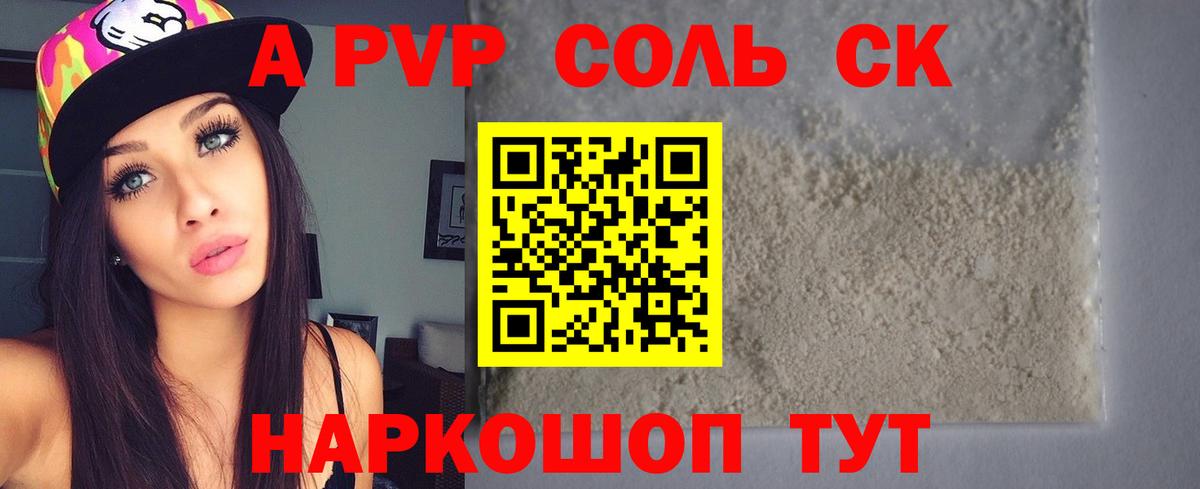 Электросталь  А ПВП мука  Альфа ПВП кристаллы  Альфа ПВП VHQ  Вход с VPN 
