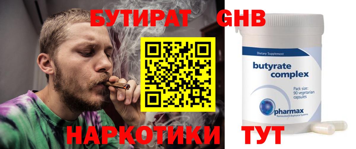 Бутират оксибутират  Вход с VPN  Бутират  Электросталь 