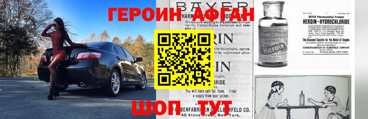 Героин афганец Электросталь