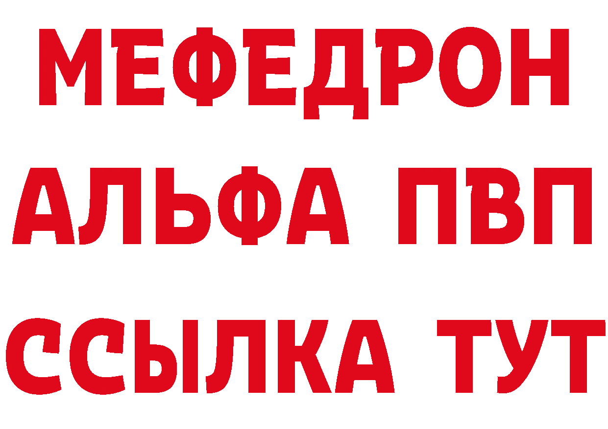 МЯУ-МЯУ кристаллы ссылка дарк нет ссылка на мегу Электросталь