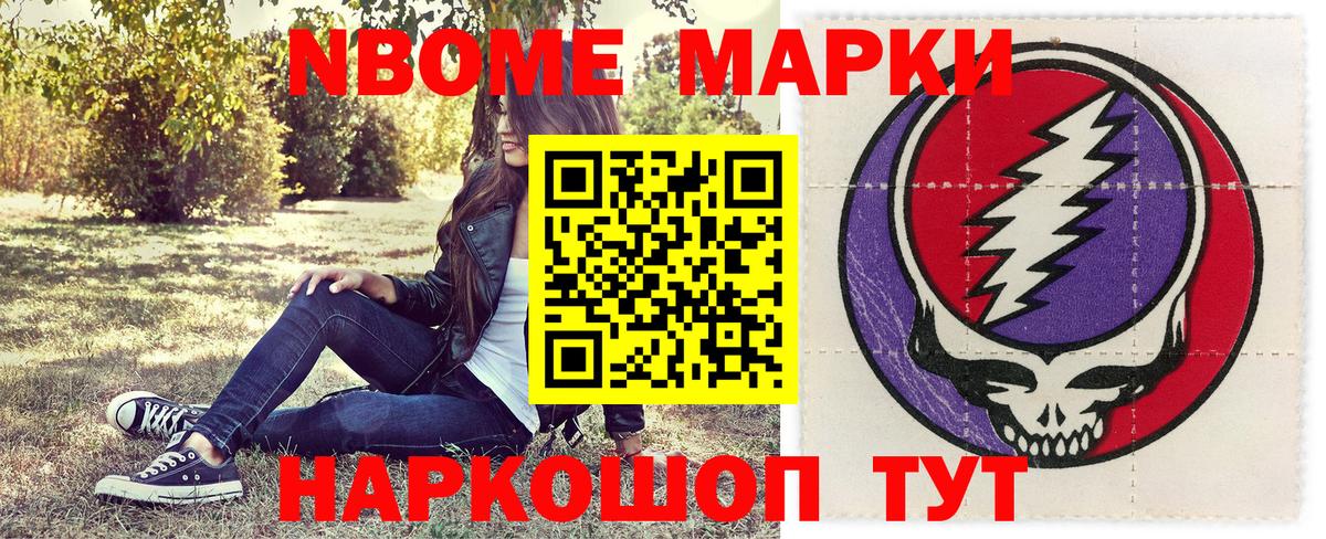Марки 25I-NBOMe 1,5мг  Вход с VPN  Электросталь 